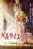 The Rose of Versailles 2025