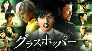 فيلم Grasshopper 2005 مترجم كامل HD