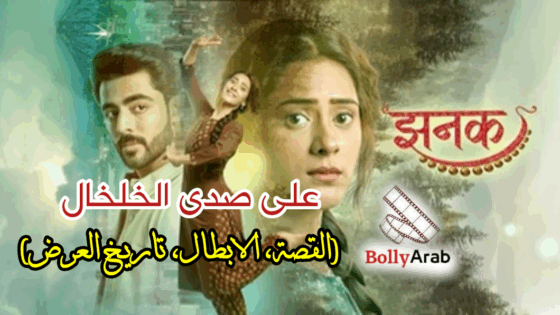 مسلسل على صدى الخلخال الحلقة 15 مدبلجة